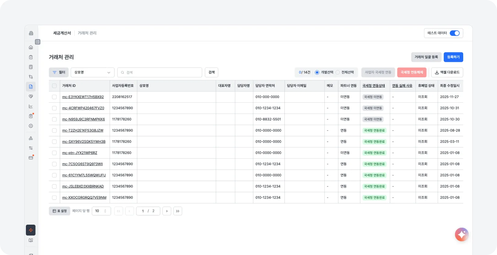 거래처 관리 화면
