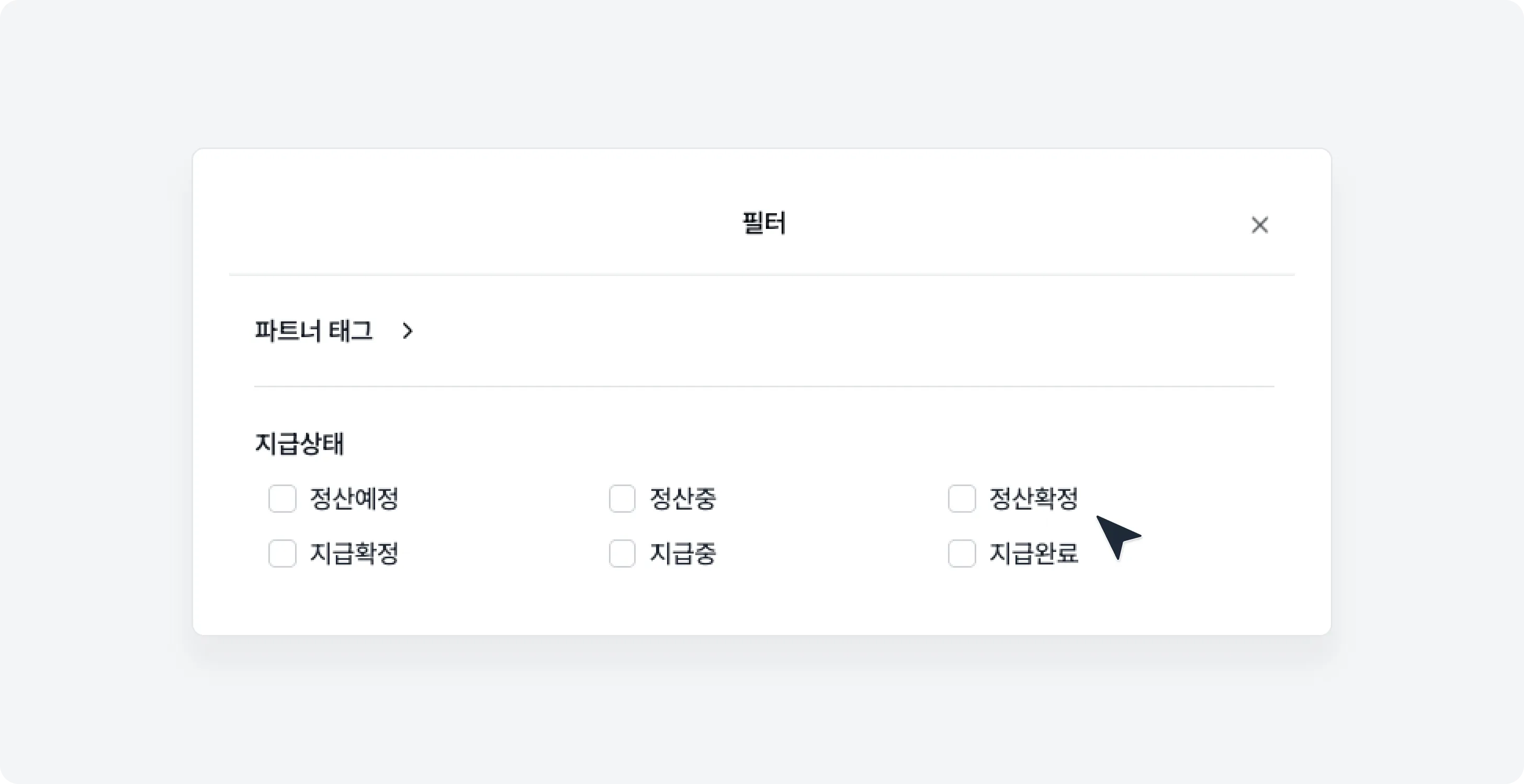 정산 상세 내역 상태 라벨 개선 화면