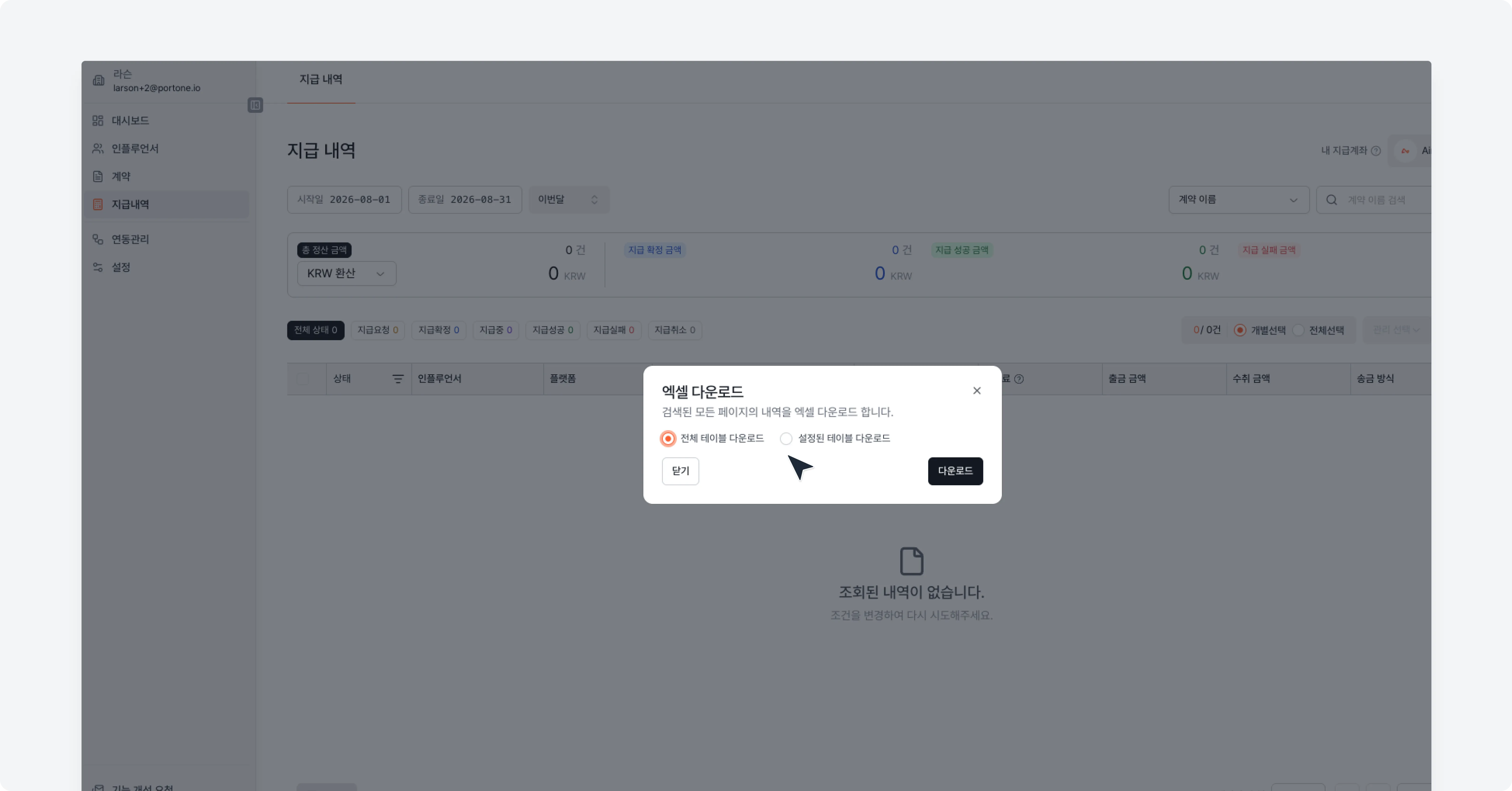 지급내역 엑셀 다운로드