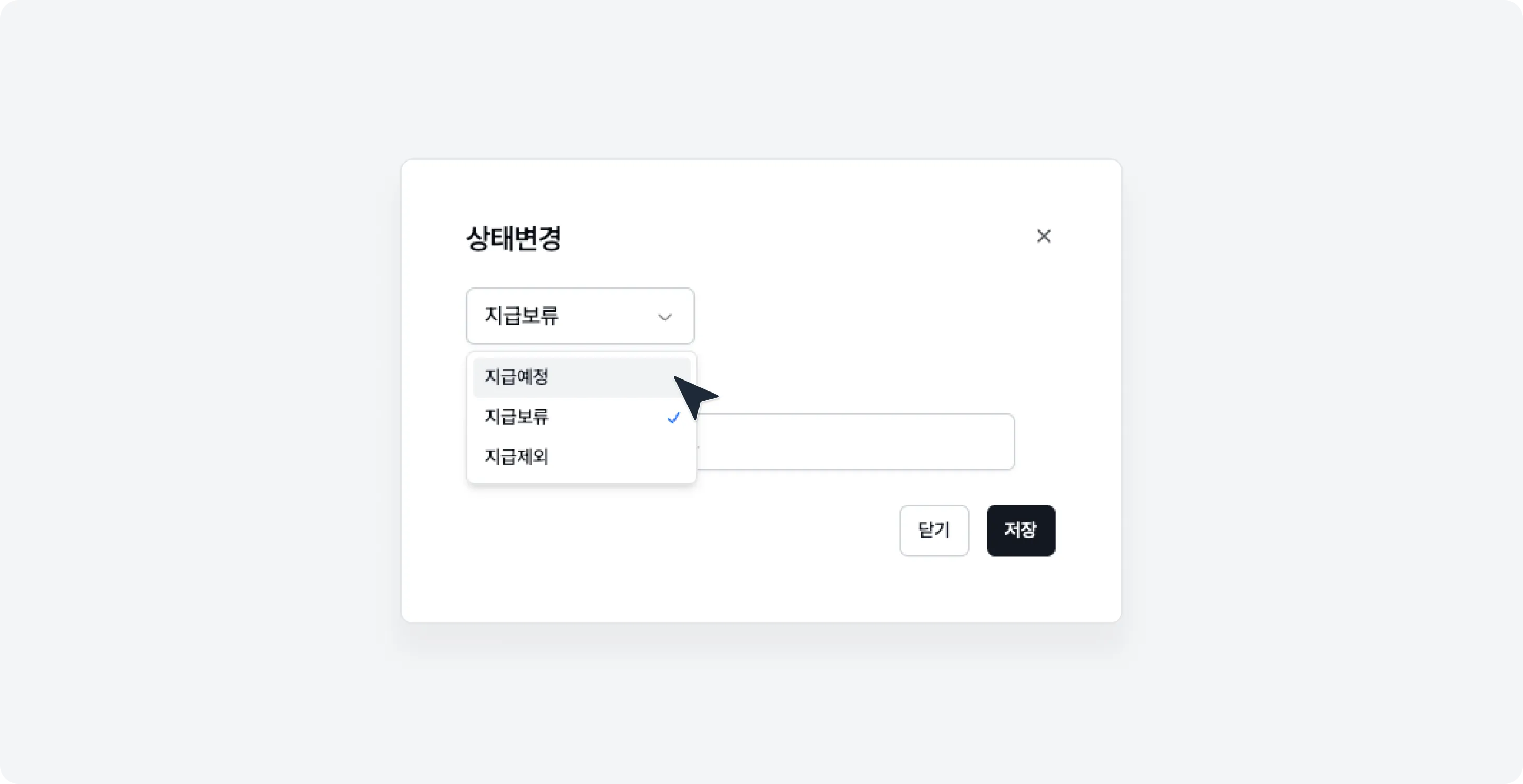 지급 예정 복원 오류 개선